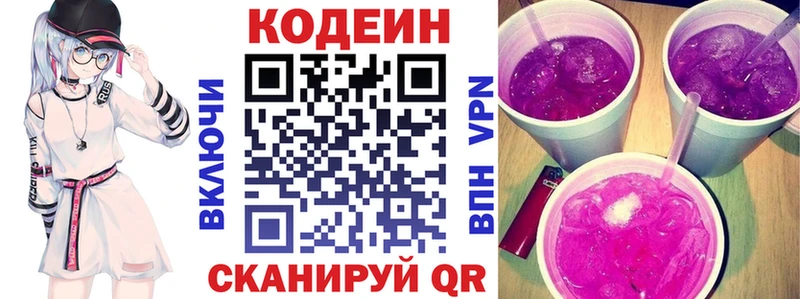 Кодеин напиток Lean (лин)  купить  цена  Задонск 